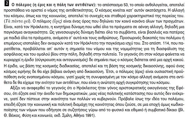 Ο πόλεμος κατά τον Ηράκλειτο